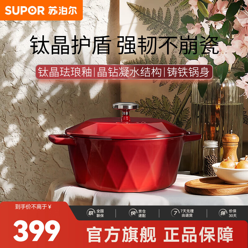 苏泊尔（SUPOR）珐琅锅钛金刚耐摔铸铁锅煮锅汤锅炖锅抗粘无涂层电磁炉燃气通用  铸铁珐琅锅 勃艮第红- 22cm