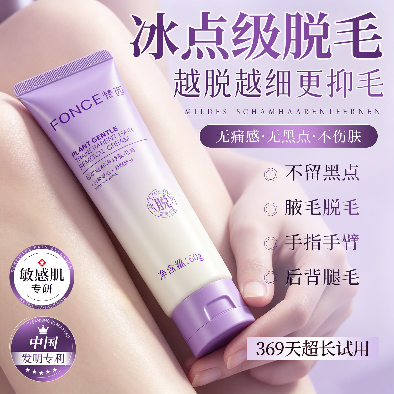 梵西植萃温和脱毛膏60g全身男女可用去毛膏送刮板腋下腿毛手毛身体 两支装【手+脚的量】