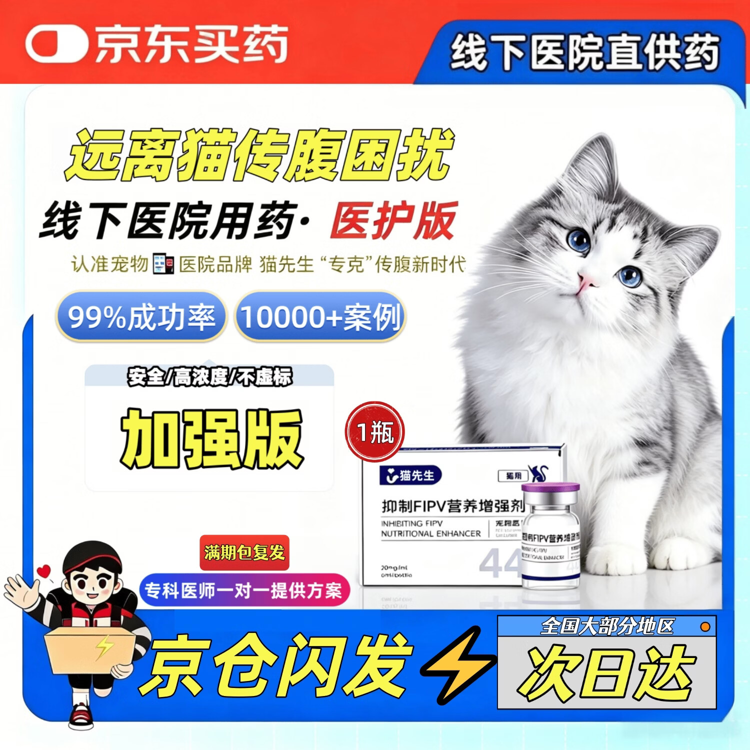 44I1猫腹传针剂油剂干性湿性传腹片剂大肚子腹水腹膜炎精神食欲差 油剂 6ml*1瓶 【加强版】