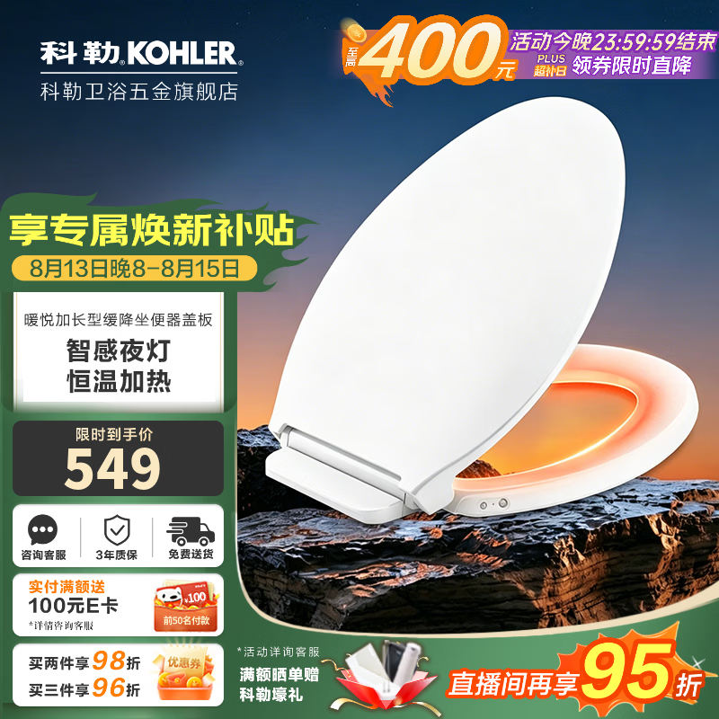 科勒（KOHLER）马桶盖暖悦恒温加热坐圈夜灯V型通用缓降坐便器轻智能盖板41562T 柔和夜光 双档控温41562T