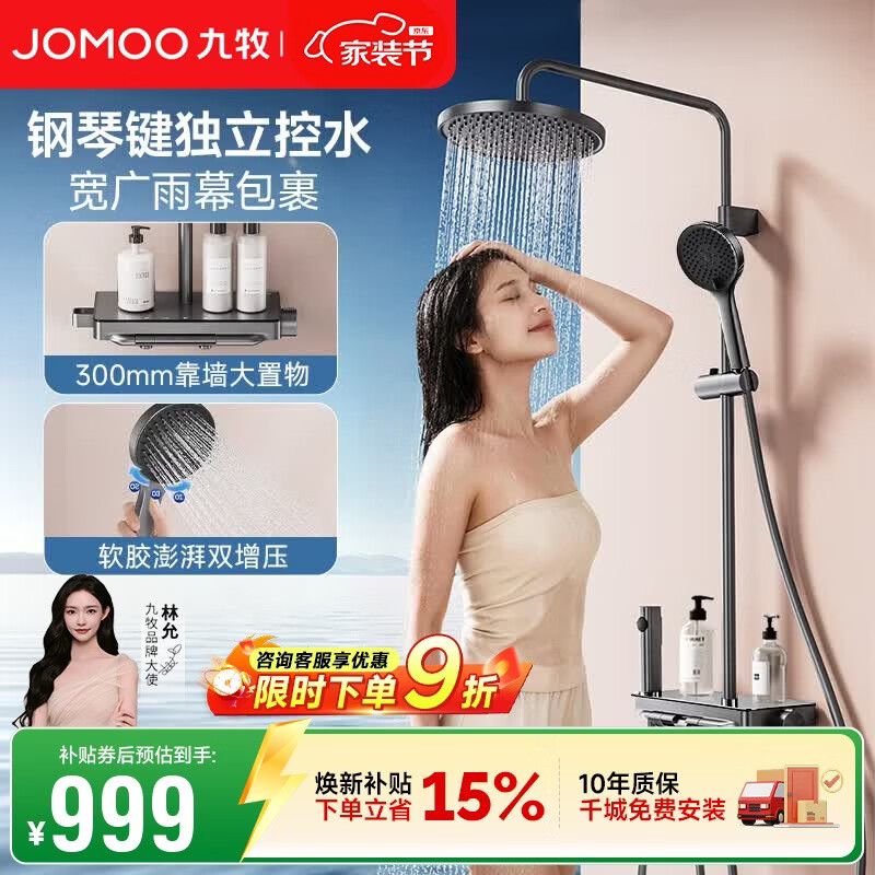 九牧（JOMOO）花洒淋浴套装琴键双增压四出水淋浴器大置物台强力喷枪 枪灰36718