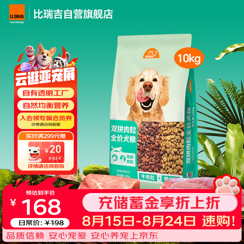 比瑞吉肉粒双拼全期狗粮10kg 112元 - 86线报