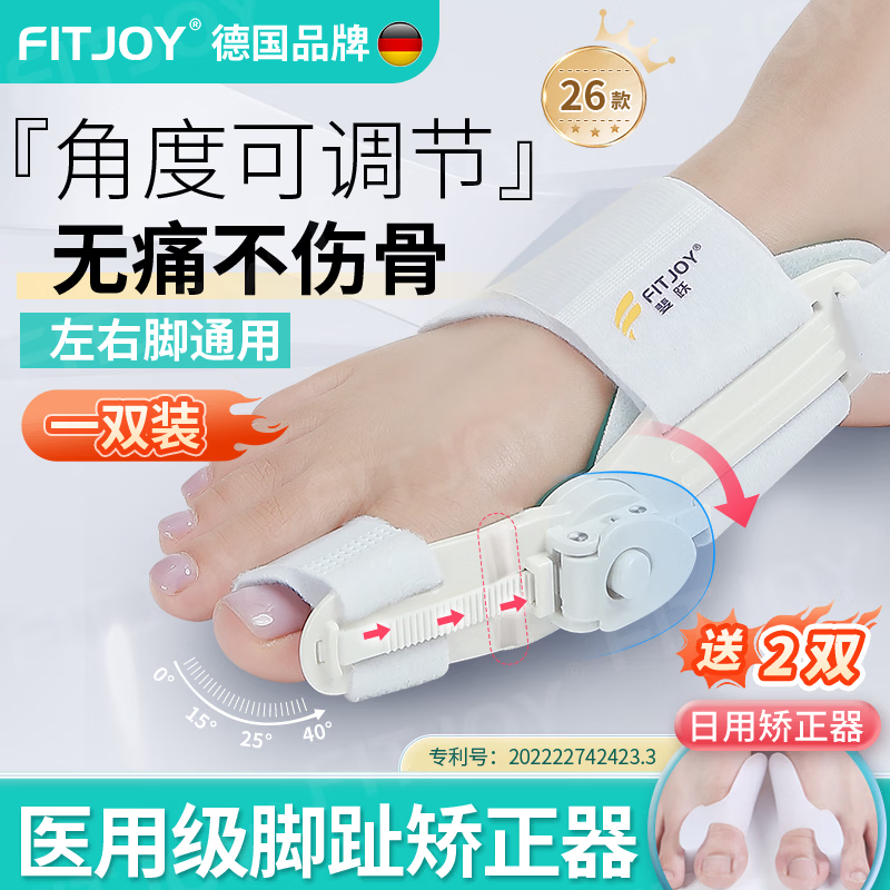 FITJOY医用脚趾矫正器拇外翻分趾器大拇指纠正大脚趾头脚骨突出成人儿童 【一双装】角度可调节+赠日用硅胶 M（33-38鞋码可穿)