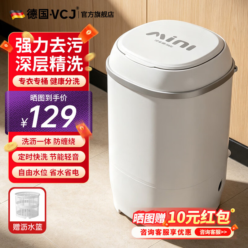 VCJ洗衣机迷你小型家用母婴儿童宝宝洗内衣内裤懒人洗袜子神器宿舍出租房波轮半自动单桶洗脱一体 新4.5KG【立体水洗去污*定时降噪快洗】珍珠白