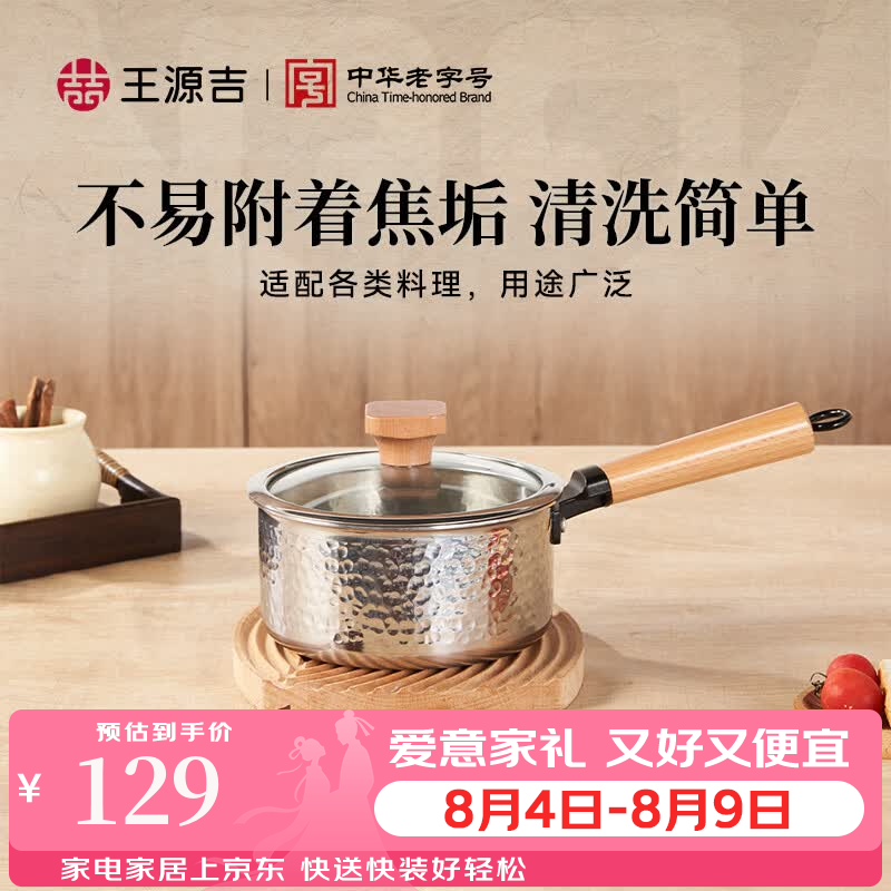 王源吉雪平锅304不锈钢奶锅 三层复合钢加厚小汤锅辅食燃气灶电磁炉通用 304三层钢雪平锅+玻璃盖 16cm