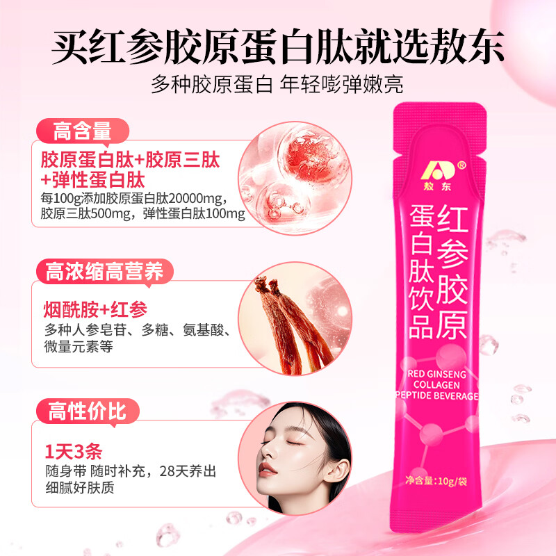 敖东红参胶原蛋白肽饮小分子肽美鱼胶原蛋白口服液便携蓝莓味营养礼品 【日常周期巩固】【日服三条】6盒 30条*1盒