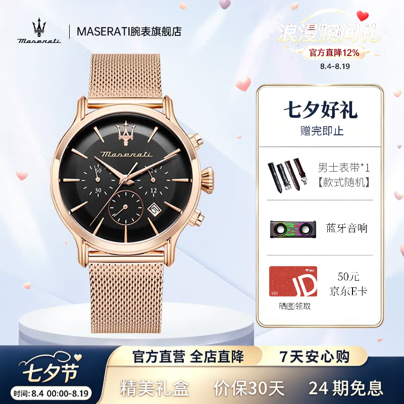 玛莎拉蒂手表男运动时尚气质大表盘防水复古休闲成功人士石英七夕节送礼物 【轻奢】玫瑰黑金 R8873618005