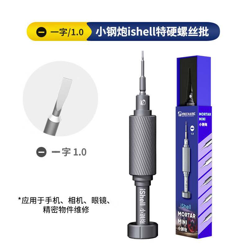 维修佬 苹果拆机工具修手机螺丝刀安卓钟表眼镜维修螺丝起子小钢砲 2D小钢砲一字1.0