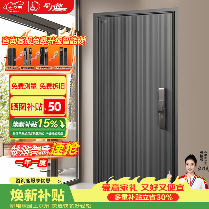 星月神（SEEYES）甲级防盗门入户门隔音进户门别墅大门子母门十大品牌安全门家用门 单门（门洞尺寸＞2050*960） AI掌静脉人脸智能锁(接入米家APP)