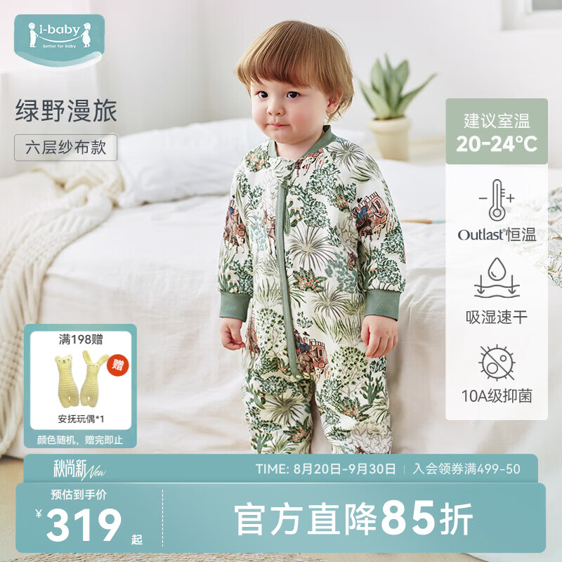 ibaby×outlast恒温纱布婴儿睡袋夏季薄款宝宝防踢被儿童睡衣四季通用 【20-24℃】六层纱布款-绿野漫旅 130码【身高120-135cm 6-8岁】