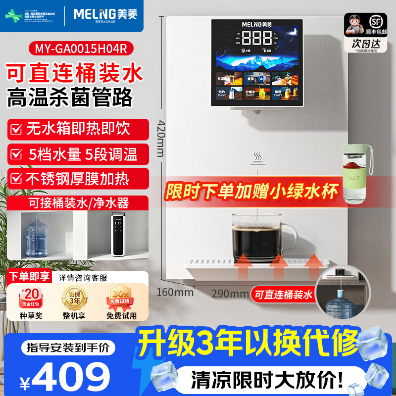 美菱（MeiLing）管线机餐边柜壁挂式即热即饮台式无水箱316L不锈钢管路大动力自吸可接桶装水全通量适配净水器伴侣 自行安装【无水箱·自吸桶装水】奶油白高温杀菌