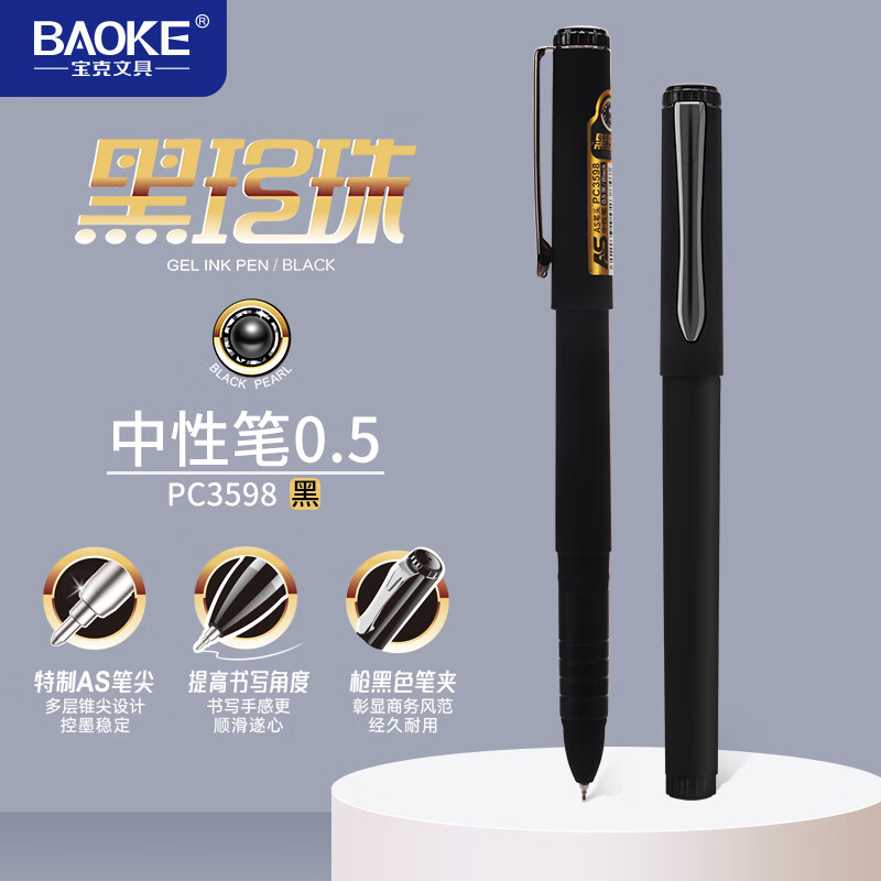宝克(BAOKE)【开学季】中性笔 0.5mm黑色办公水笔 顺滑练字签字笔 教师批阅学生考试刷题笔 文具 0.5mm黑笔【黑珍珠 AS特制笔头】12支装 大容量中性笔 包邮