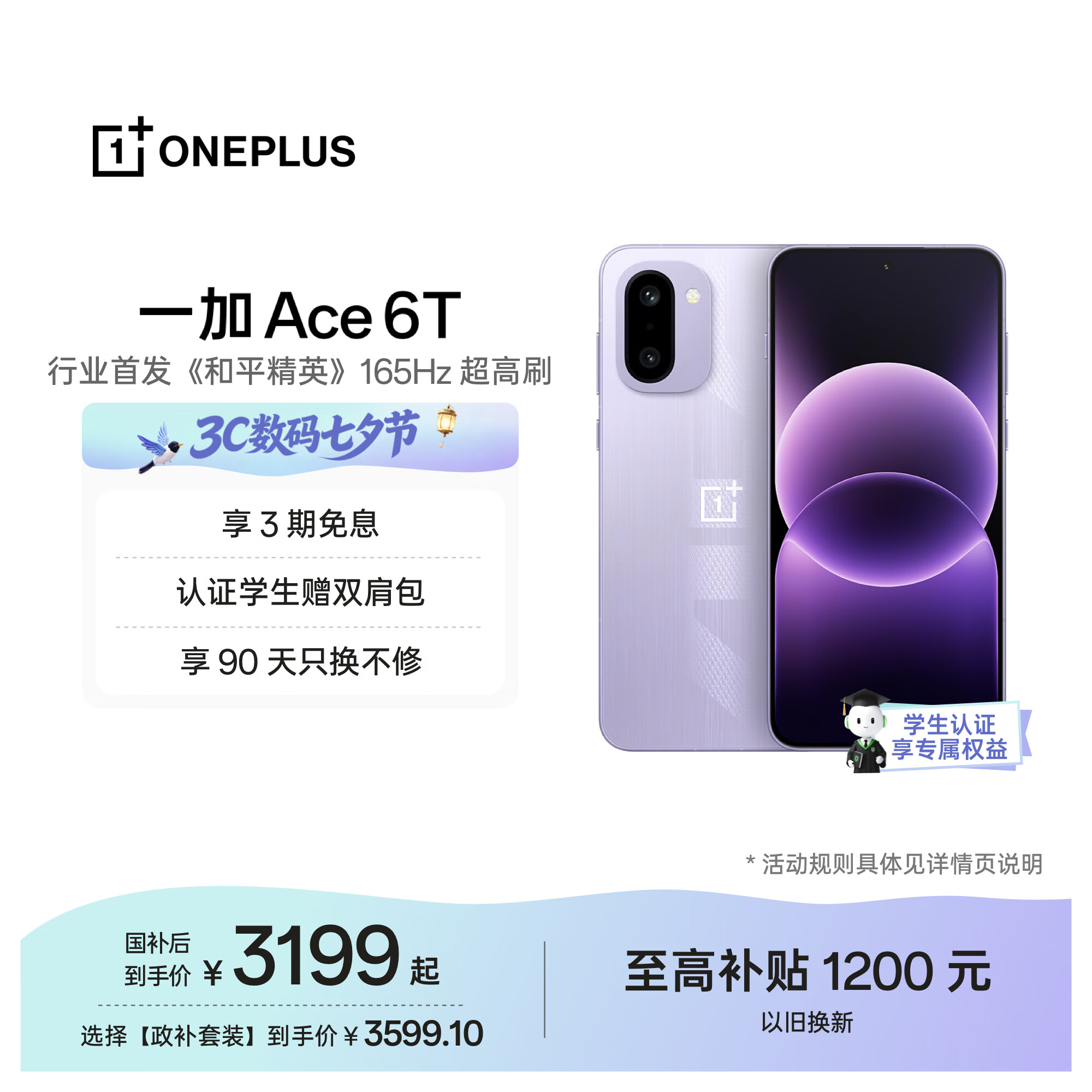一加Ace 6T 16GB+512GB 紫色 oppo 第五代骁龙 8 165Hz 超高刷电竞屏 学生游戏电竞智能手机 国家补贴