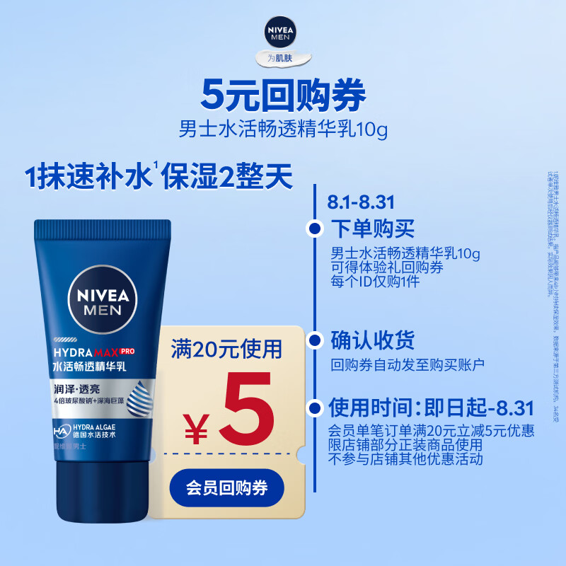 妮维雅（NIVEA）水活畅透精华乳10G小样 新年礼物（体验装）