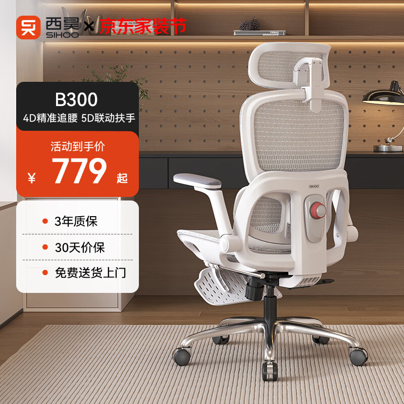 西昊B300人体工学椅电竞椅办公椅电脑椅人工力学座椅追腰联动扶手椅子