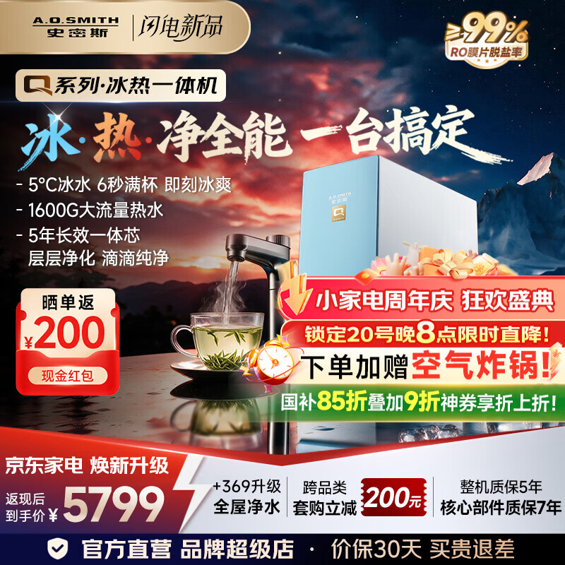 史密斯（A.O.SMITH）【重磅新品】蓝鲸冰热一体净水机 净水器加热直饮一体厨房专用台下即热饮水机 加热净水器QDR2000C 5℃冰水 6秒满杯 升级5年长效一体芯 层层净化