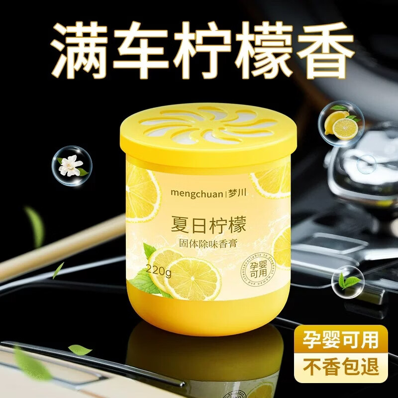 柠檬车载香薰2026新款汽车上香水车内专用高档固体香膏持久留香氛 【2瓶装】夏日柠檬 京东折扣/优惠券