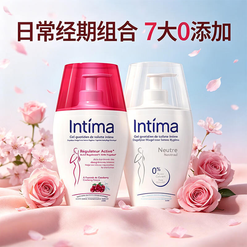 茵缇玛(Intima)【宋茜同款】私密处护理液蔓越莓精华女性私处洗护液妇科阴部清洁 【伴侣同护】红瓶200ml+白瓶200ml