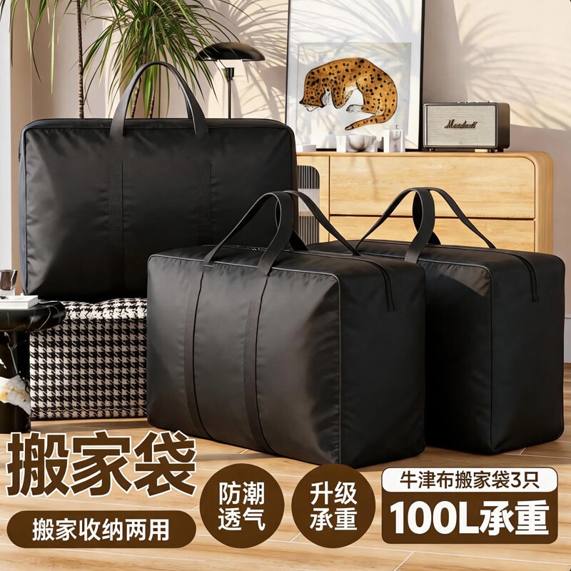 舒苒佳牛津布搬家袋打包旅行收纳行李袋加厚特大号100L3个装