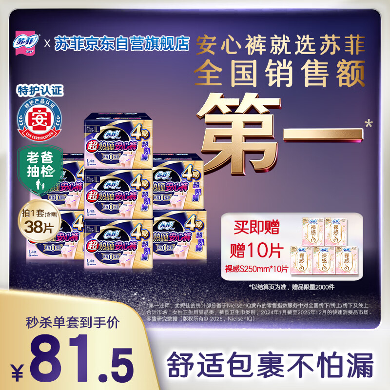 苏菲超薄0皮筋超熟睡安心裤L码28条安睡裤夜用卫生巾夜安裤京东自营