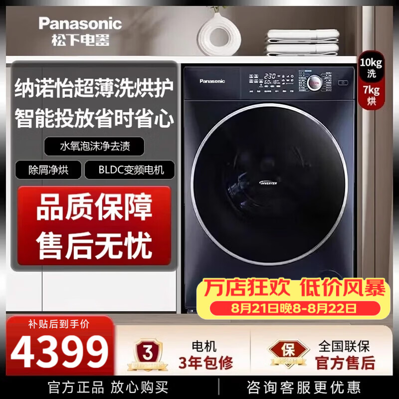 松下（Panasonic）小薄荷S系列超薄全嵌家用10+7kg洗烘一体纳诺怡护理高温除菌除螨智能投放 天幕蓝 XQG100-830AF 滚筒洗烘 10kg