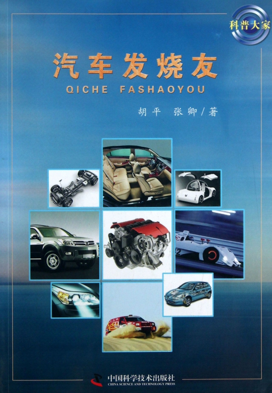 汽车发烧友/科普大家