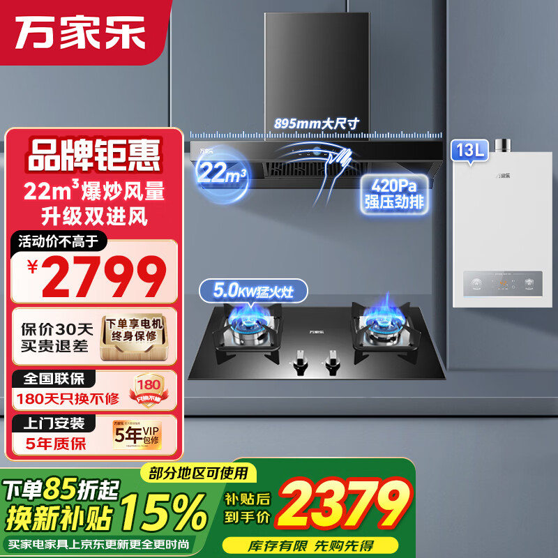 万家乐油烟机灶具套装 T4R1欧式顶吸抽油烟机燃气灶具厨电多件套挥手智控自动清洗脱排油烟机 【烟灶热三件套】天然气T4R1+C2T1+13P3