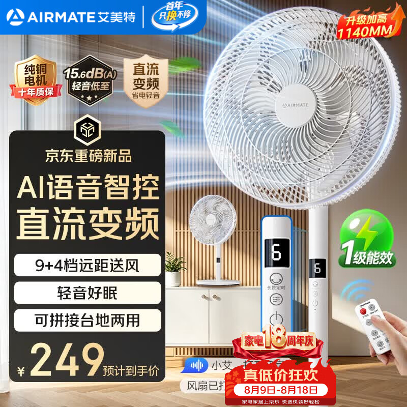 艾美特（AIRMATE）【语音控制】七叶家用大风力落地扇电风扇台式空气循环小风扇卧室安静轻音一级能效电扇 SRD131