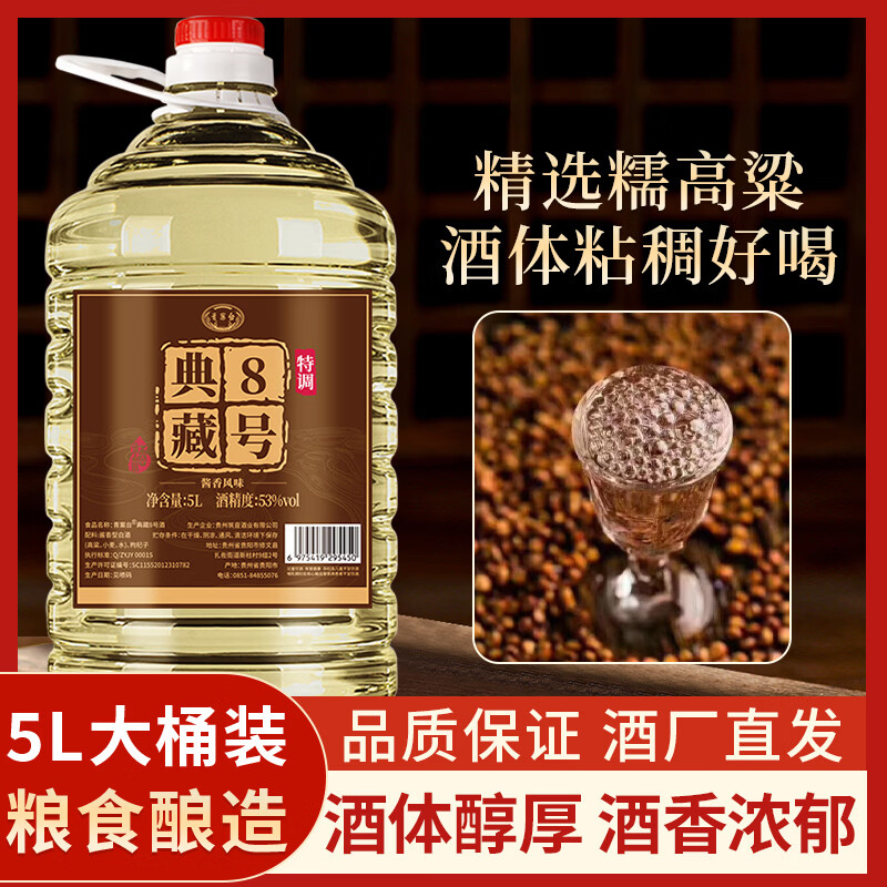 青案台酱香5号桶装白酒纯粮食酒53度散酒口粮酒5L高粱原浆酒泡酒 53度 5L 3桶 【典藏8号】