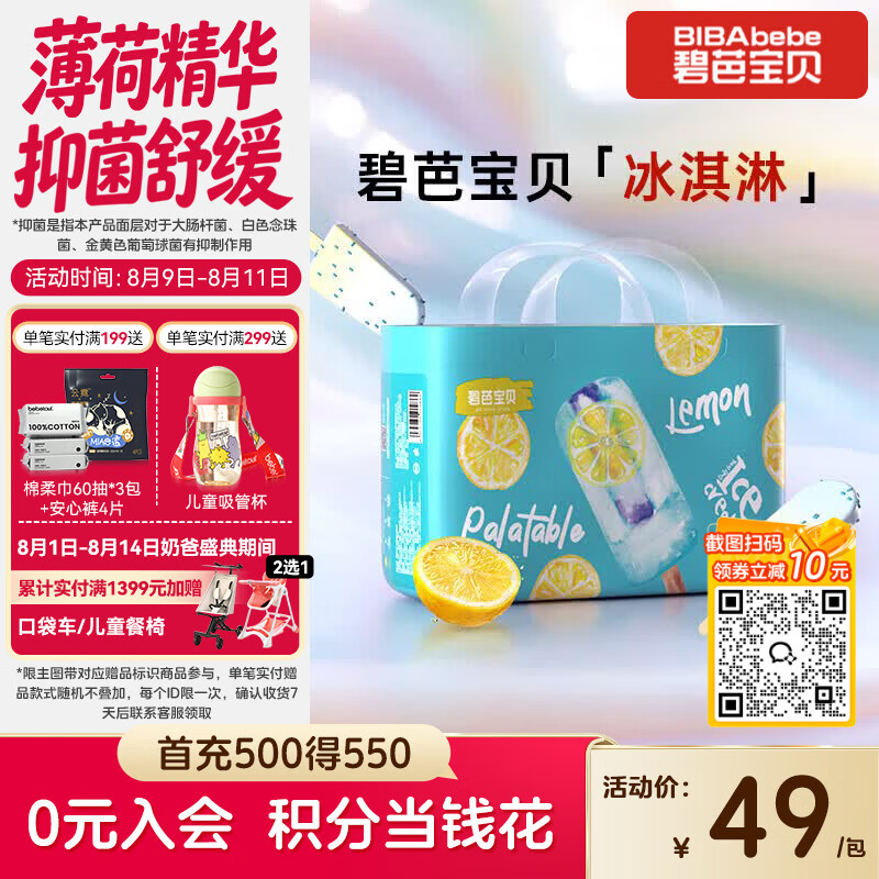 碧芭宝贝冰淇淋special拉拉裤L码36片(9-14kg)尿不湿夏天超薄透气清爽