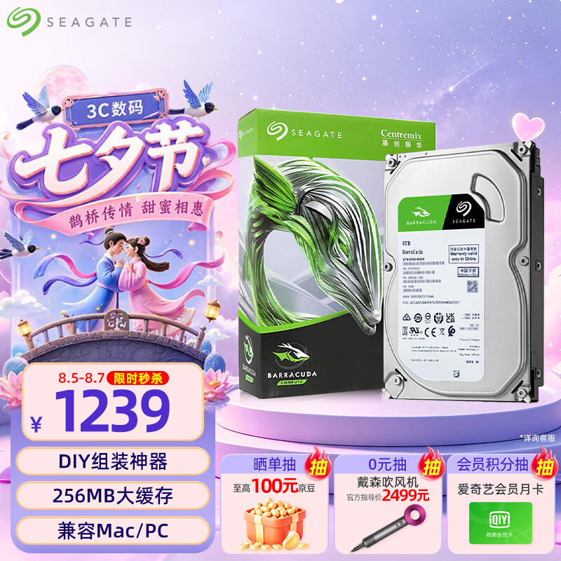 最便宜的4T盘：SEAGATE 希捷 酷鱼系列 4TB 台式机机械硬盘晒单 