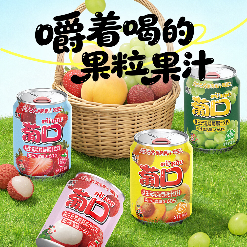 葡口果肉饮料果汁清甜解腻饮料健康饮品干净0添加防腐剂 益生元60%果汁含量【葡萄味238ml*10罐】