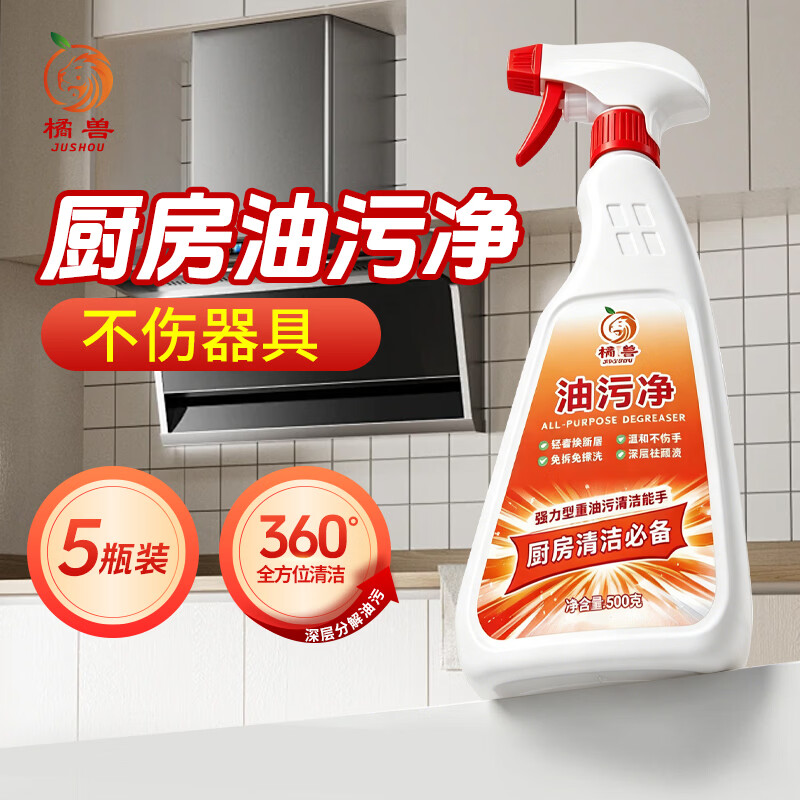 橘兽油污净厨房抽油烟机强力清洁剂去重油清洗剂泡沫型灶台瓷砖去油剂 98%选择购买【3瓶1泵】厨房专用