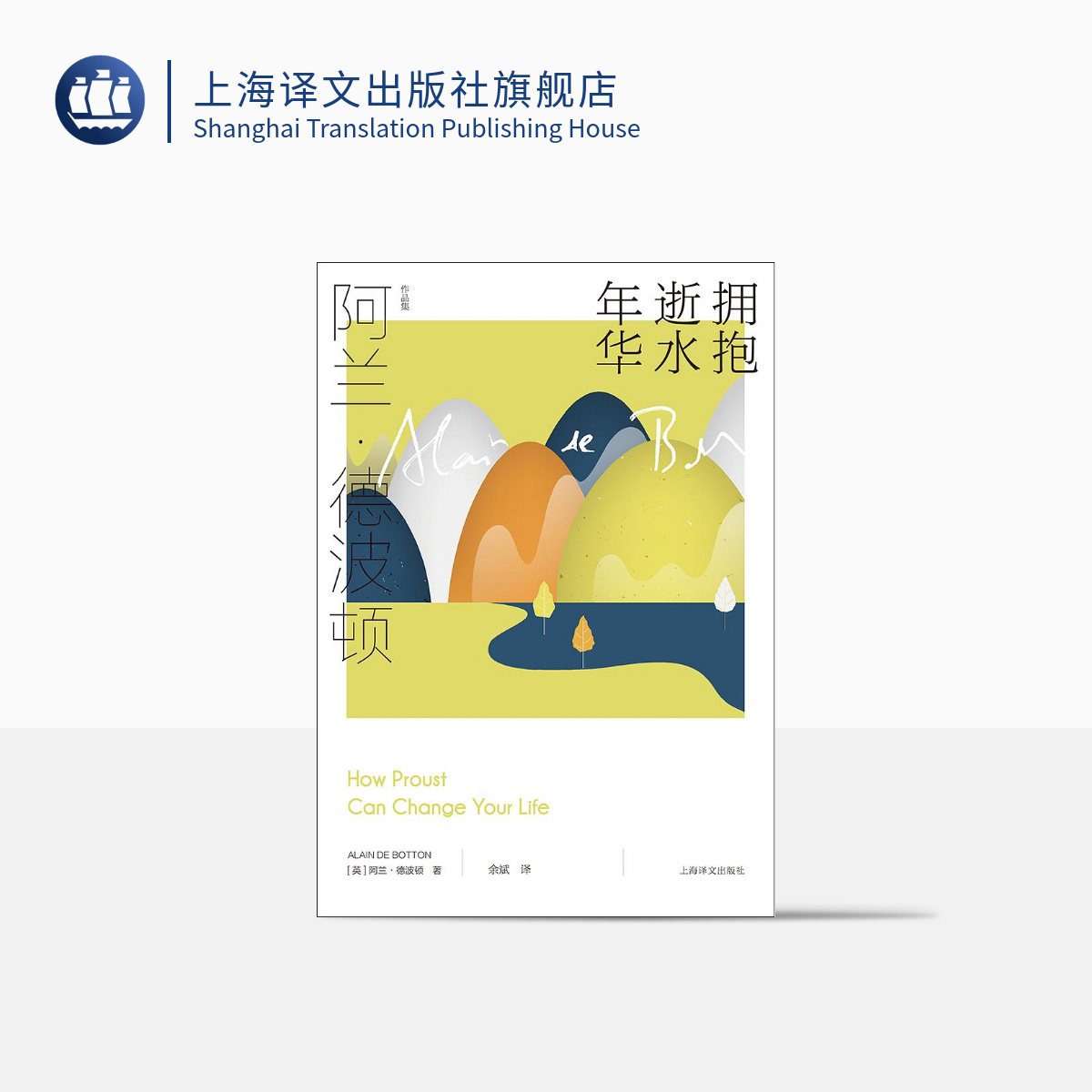 拥抱逝水年华2020(第一辑)(阿兰·德