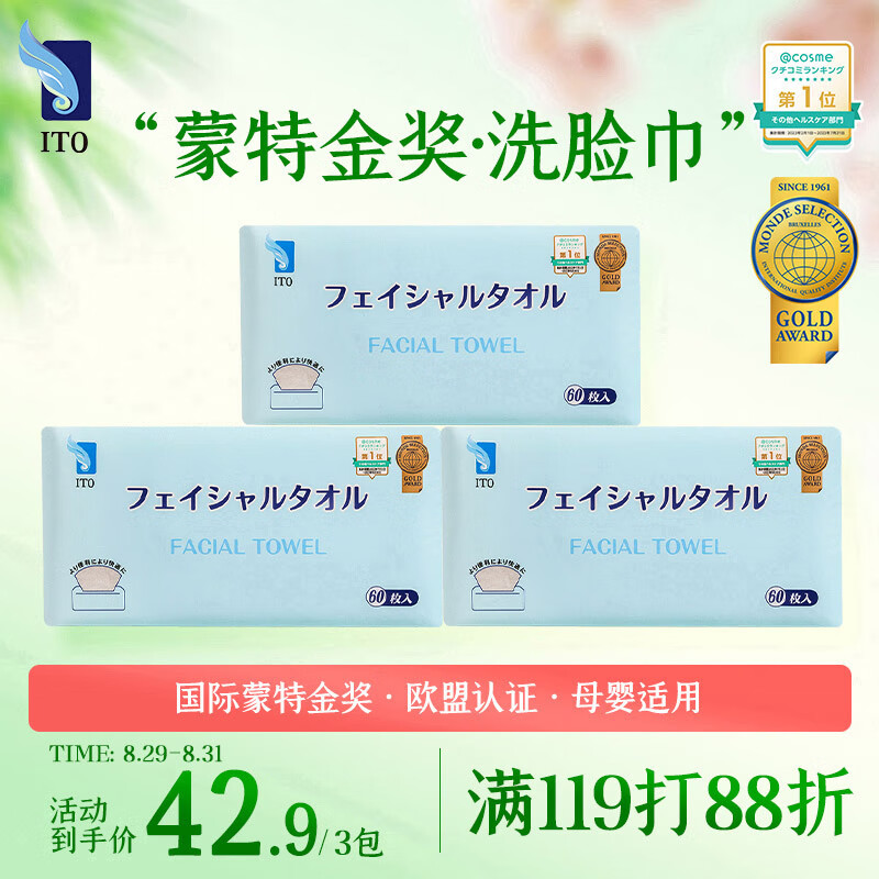 ITO抽取式洗脸巾60抽*3包绵柔巾加厚一次性洁面擦脸毛巾美容洗面巾纸