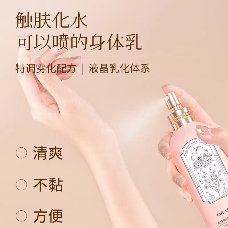 奥兰诺身体乳喷雾型保湿滋润秋冬补水润肤乳持久留香男女官方旗舰店正品 260ml-光感清透喷雾身体乳1瓶