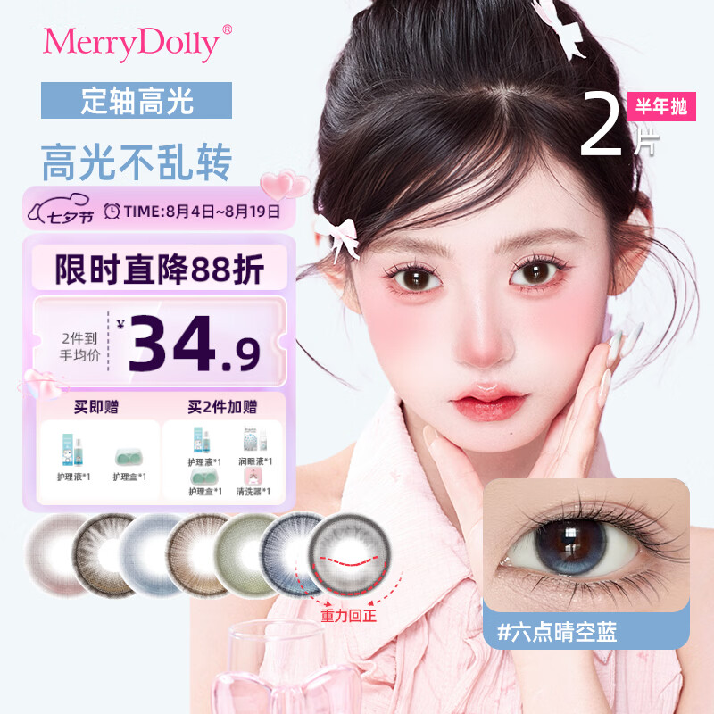 Merry dolly26年新款美瞳半年抛2片六点钟定轴高光彩色近视隐形眼镜自然混血 六点云褐14.2(高光款/一眼沦陷心动) 1片*2盒 650度