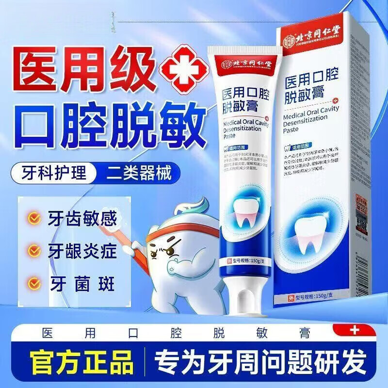 速克欧牙膏去牙结石溶解美白除牙垢速清理有效脱敏牙周i炎口腔肿 1支【装】建多盒更实惠 品牌直售
