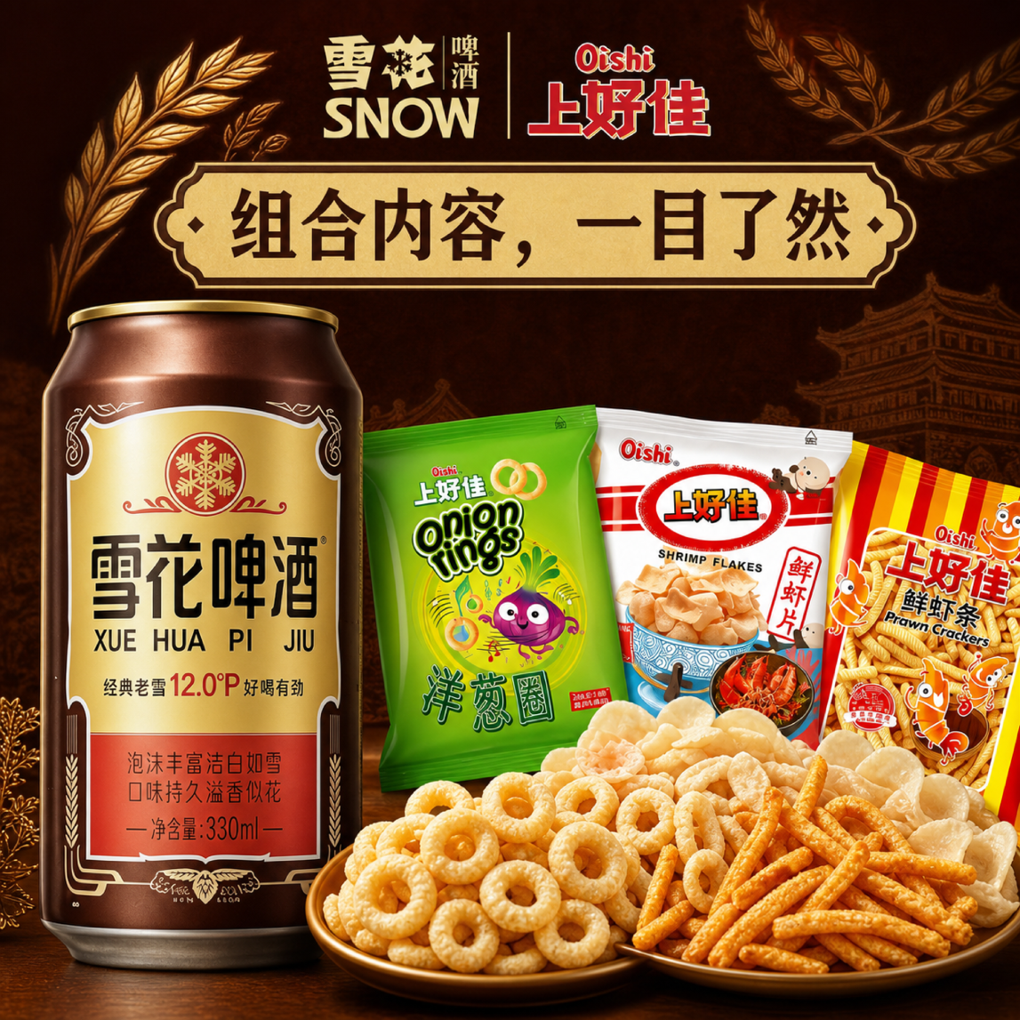 雪花经典老雪花啤酒330ml*12听+上好佳组合礼包40g*5包 老雪*36罐+上好佳*15袋 330mL 3盒 组合装
