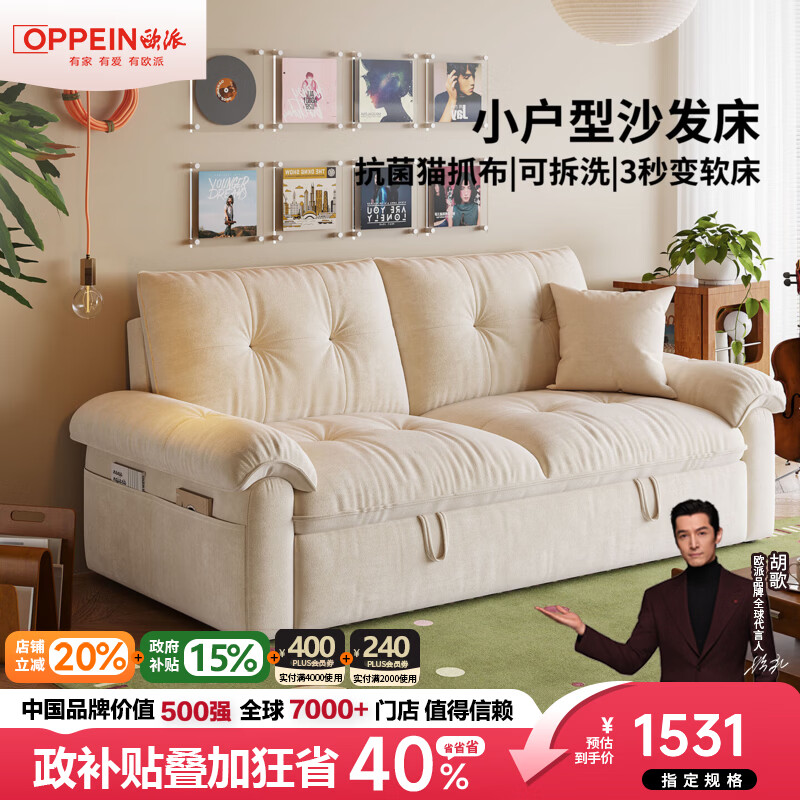 欧派可拆洗沙发床两用小户型公寓折叠布艺云朵沙发简约书房双人小沙发 【功能款】1.25米单人位【沙发秒变床 可拆洗设计】 【旗舰版】抗菌防水雪尼尔TY74（羽绒+高回弹海绵）