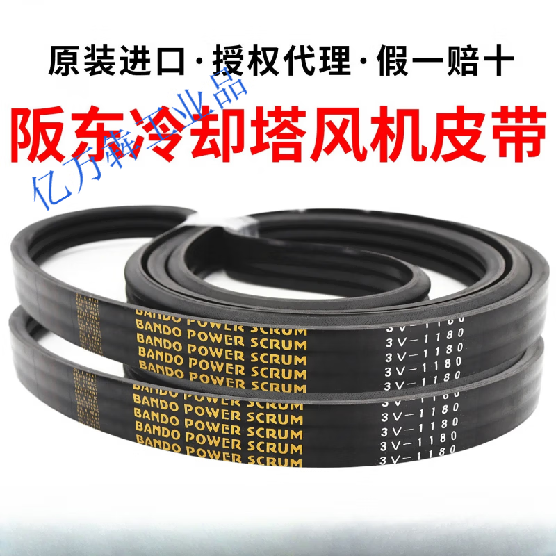 冷却塔通风机皮带3V1000 3V1060阪东联组三角带BANDO POWER SCRUM 阪东_2R_3V-1000