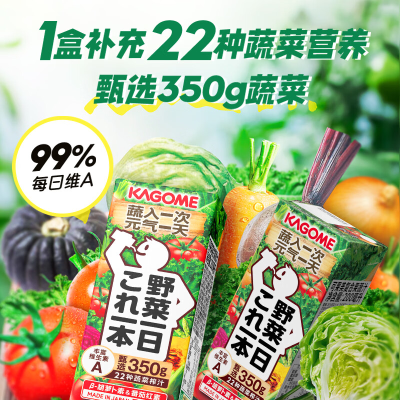 可果美（KAGOME）日本进口21种果蔬 70%蔬菜果蔬汁儿童健康饮料蔬菜汁代餐轻断食 6盒】（橙+葡萄+芒果+苹果+番茄+胡萝卜）各1盒