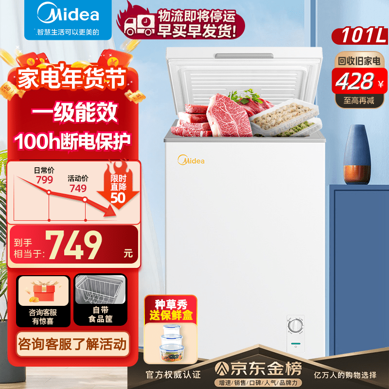 美的(Midea)101升一级能效减霜纤薄内嵌入单温白色冷柜自带食品筐BD/BC-101KM(E）