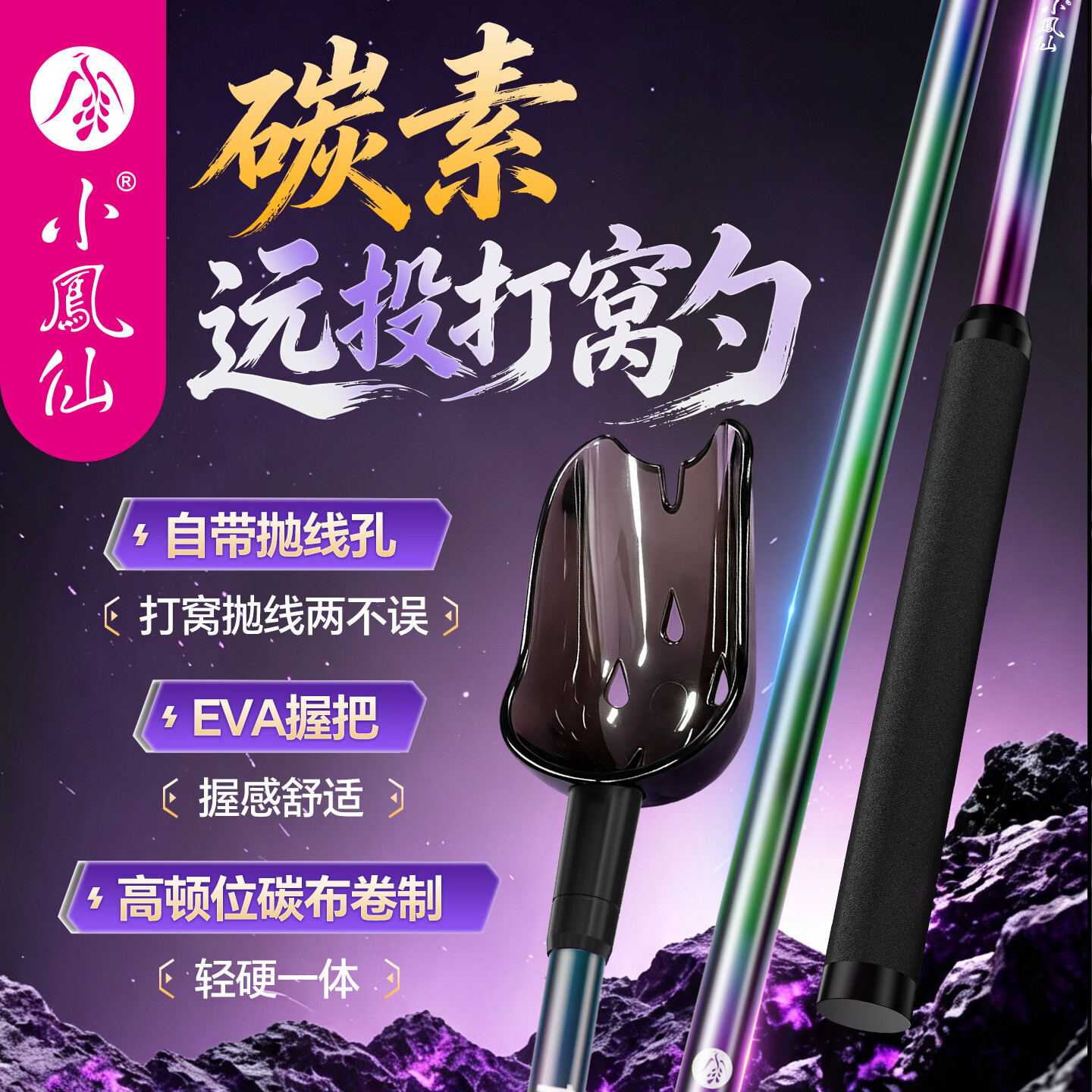 小凤仙碳素打窝勺轻硬钓鱼工具EVA握把远投打窝抛线硬轻一体独节 垂钓装备-电镀一体式打窝杆+勺（103cm）
