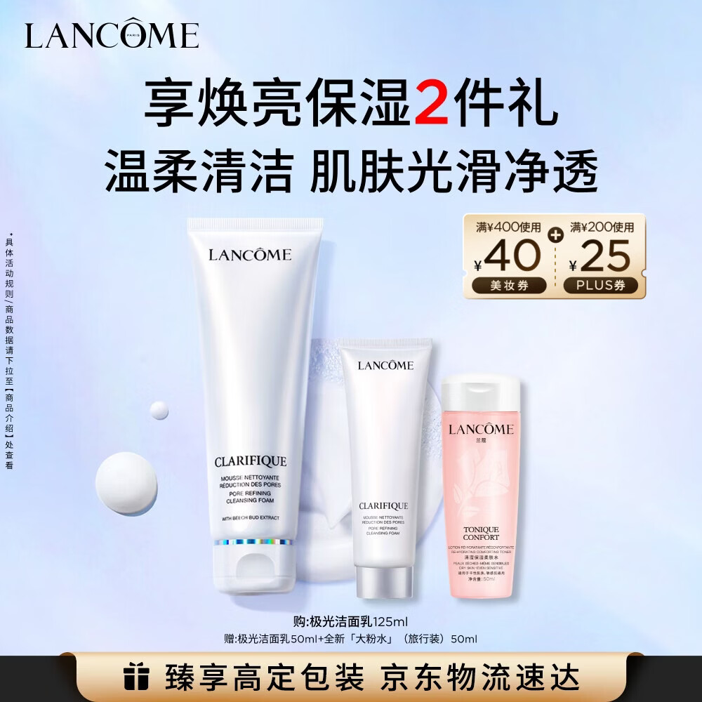 兰蔻极光洁面乳125ml洗面奶护肤品化妆品礼盒生日七夕情人节礼物