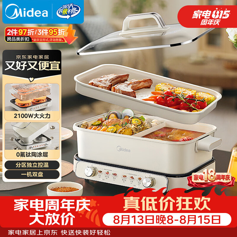 美的多功能锅 439元，美的自营多功能锅 439元 - 86线报