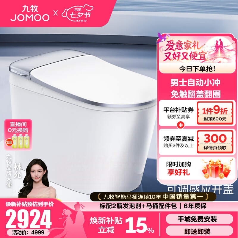 九牧（JOMOO）轻智能马桶家用卫生间坐便器免触男士自动小冲无水压限制SQ9760 旋风魔力泡+自动翻盖+男士自动小冲 400坑距 (390以上选择)