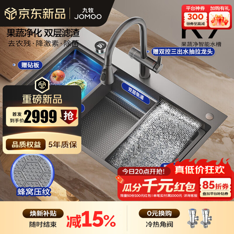 九牧（JOMOO）智能净化瀑布厨房水槽大单槽洗菜盆一体盆304不锈钢果蔬洗碗槽 新品-果蔬净洗槽【枪灰色】-预售9.2