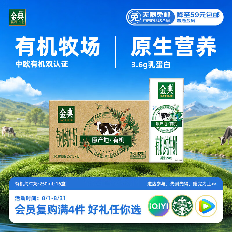 伊利金典有机纯牛奶整箱 250ml*16盒 3.6g乳蛋白 礼盒裝