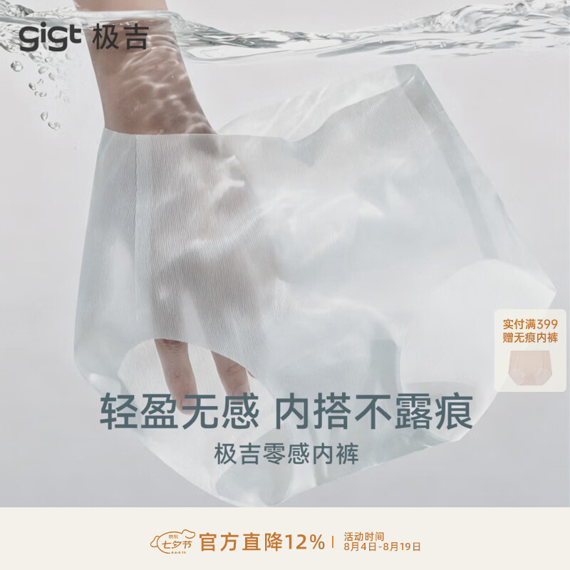 gigt极吉内裤女夏季轻薄零感隐形无痕瑜伽内裤高弹抗菌女士三角裤 白色 均码